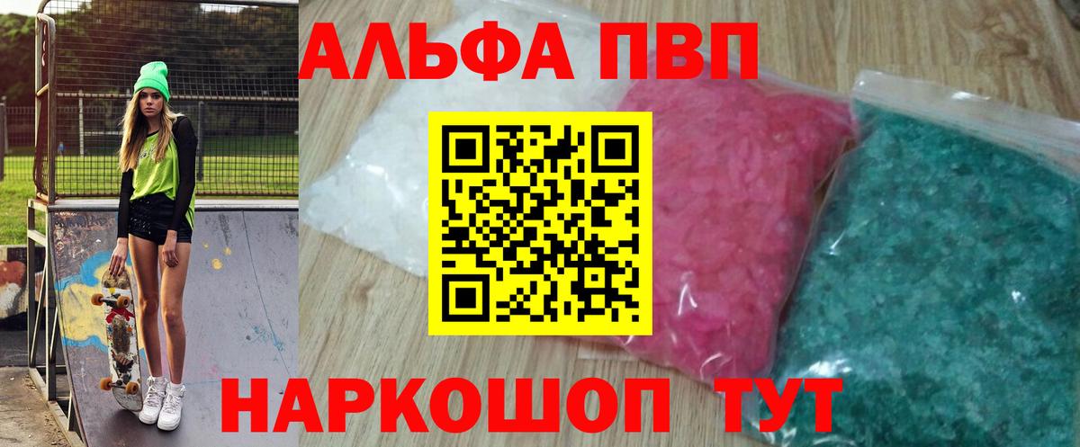 Alpha PVP крисы CK  даркнет сайт  Вольск  Вход с VPN  Alpha PVP крисы CK  A PVP Crystall 