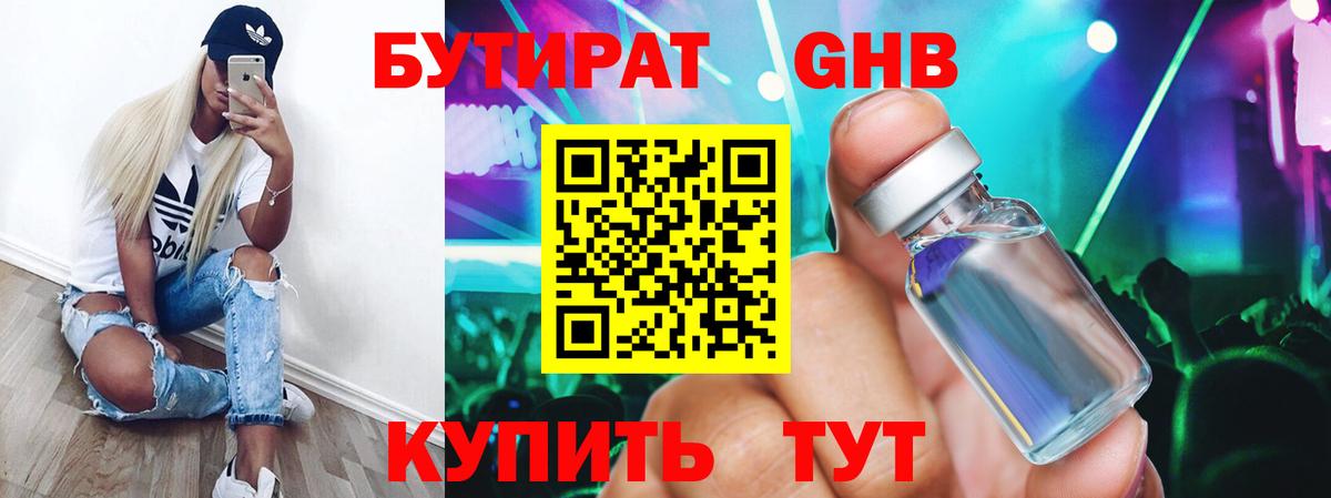 Бутират  БУТИРАТ Butirat  Вход с VPN  Вольск 