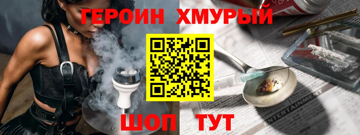 ГЕРОИН белый Вольск