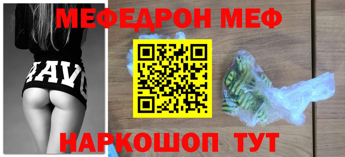 Мефедрон мяу мяу  купить  сайты  Вольск  Мефедрон  Мефедрон кристаллы  Вход с VPN  МЯУ-МЯУ 