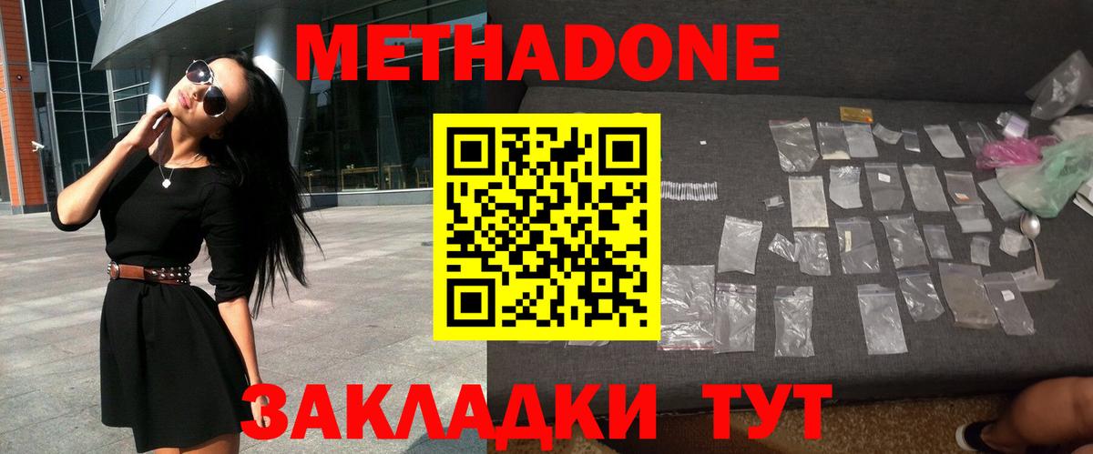Вольск  МЕТАДОН кристалл  shop Telegram  Вход с VPN 
