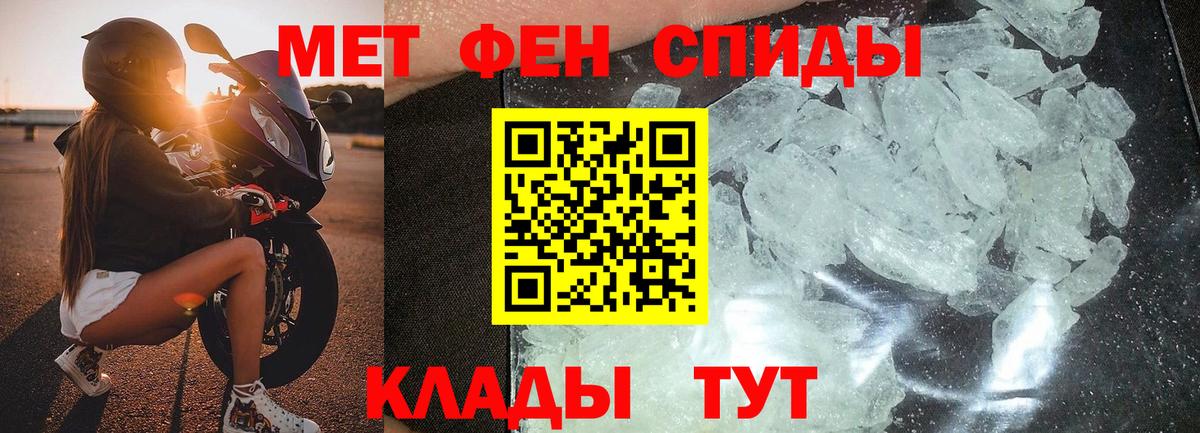 МЕТАМФЕТАМИН мет Вольск